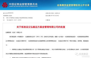 弘毅投資獲批設(shè)立公募基金管理公司，系公募市場再添專業(yè)生力軍