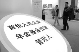 企業(yè)年金基金 想說愛你并不容易