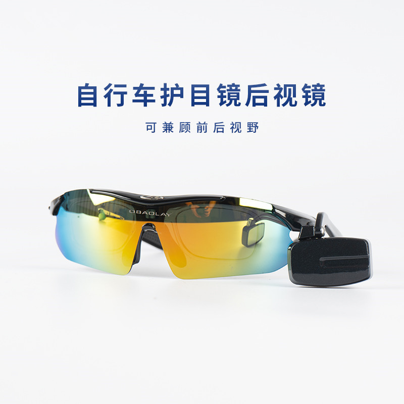安全騎行新伙伴 新款多角度可調騎行眼鏡后視鏡